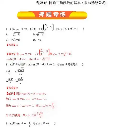 高中数学三角函数押题专练与诱导公式含解析吃透不丢分
