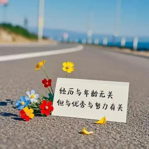 情绪低落时看看这50句文案,总有一条适合你
