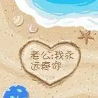 情侣头像心形一左一右摆心形的可爱情侣头像一左一右
