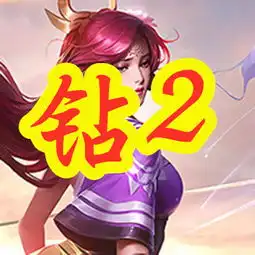 钻石局常见的射手钻5说鲁班钻3说后羿钻1都别瞎说
