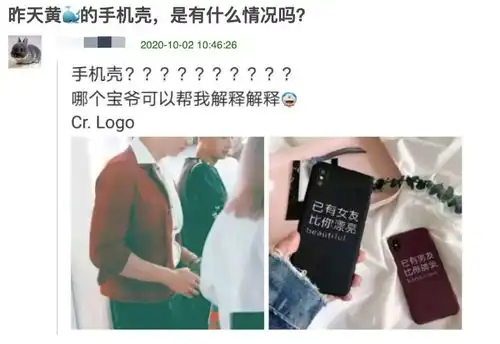 热巴黄景瑜默认恋爱情侣手机壳被扒理想型一致,工作室零回应
