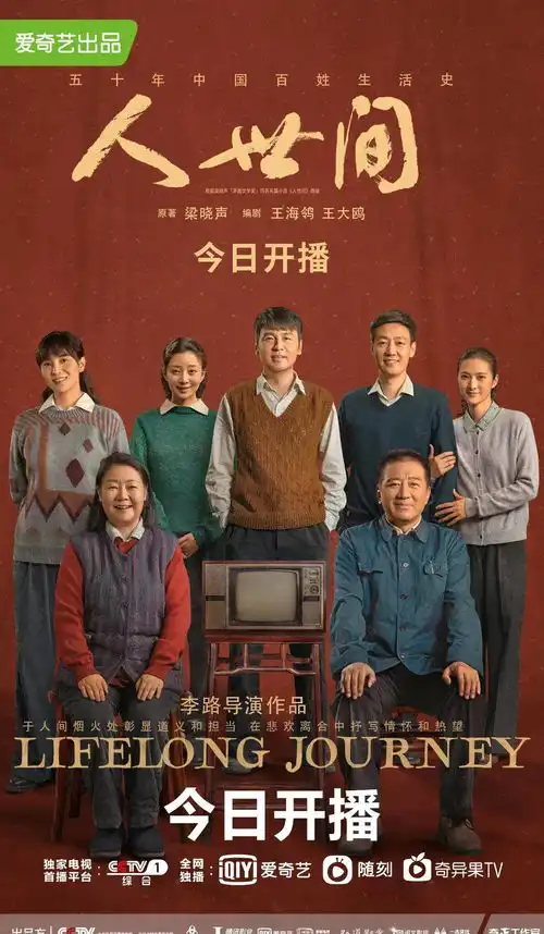 人世间影帝影后云集超强演员阵容令人震惊

