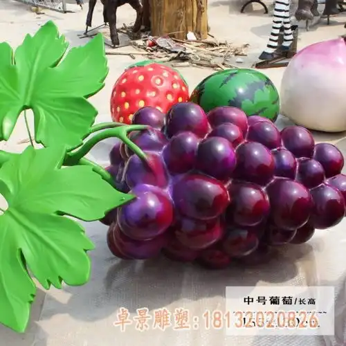 仿真葡萄雕塑临沂树脂葡萄雕塑厂
