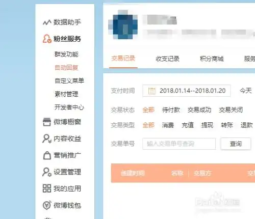 如何使用电脑换微博头像与设置自动回复
