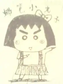 蜡笔小新与樱桃小丸子的女儿蜡笔小丸子

