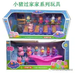 小猪佩奇玩具新品到货
