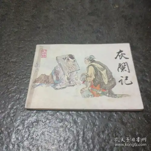 灰阑记
