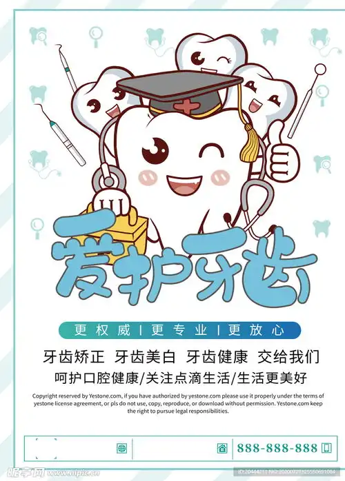 可爱卡通爱护牙齿海报设计图psd分层素材psd分层素材
