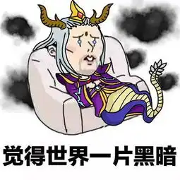 王者荣耀东皇太一表情包男人都是鳝变的,我是龙变的
