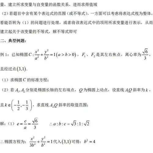 暑假突破一轮难点三圆锥曲线中的参数取值范围
