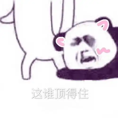 2019vs你,别怕,这谁顶得住表情包为你撑腰
