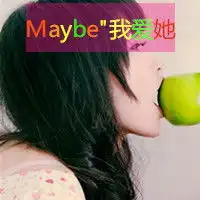 我最爱你的纯情侣头像
