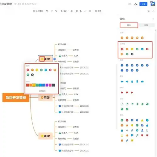 腾讯文档思维导图全新升级6个精美主题超多emoji表情

