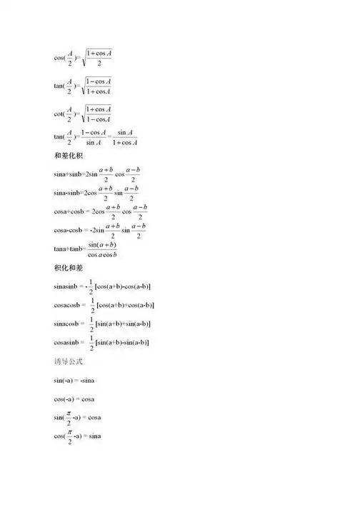 高中数学三角函数公式大全提分一体化学习法,值得收藏

