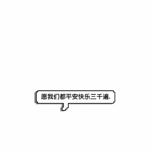 换个朋友圈背景图,换个心情
