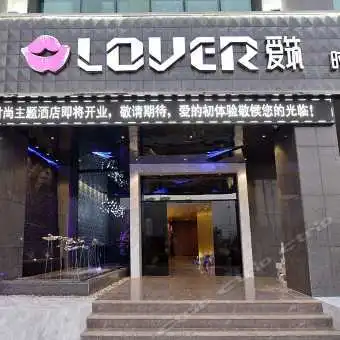 携程酒店厦门爱筑时尚精品情侣主题酒店预订厦门爱筑时尚精品情侣主题酒店价格点评电话地址查询
