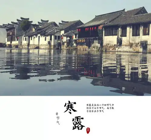 仁狮长假结束,今日寒露
