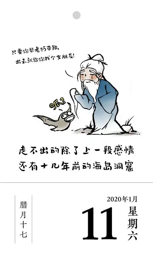 被冰150回合上线蹲茅厕大话2漫画日历都记录了啥
