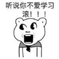 混吃等死表情包图片大全微信头像图片大全
