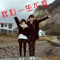 爱你的任性时尚小清新情侣带字头像
