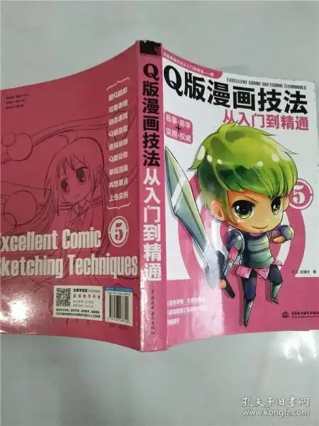 漫画素描技法从入门到精通.5q版漫画技法从入门到精通
