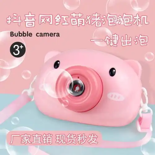 吹泡泡机相机儿童抖音同款网红少女心可充电全自动泡泡枪小猪玩具
