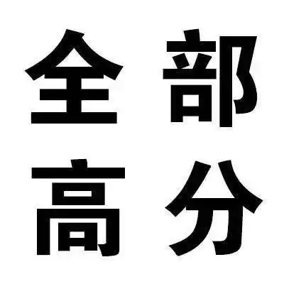 为高考考生祈福听说许愿转发的考生考神附体高考必胜
