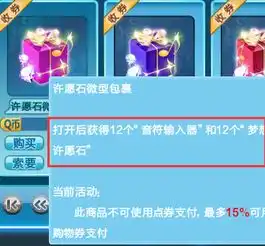 炫舞怎么许金钻愿望
