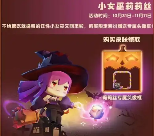 迷你世界万圣节新装扮限定皮肤10月31日相见
