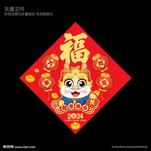 龙年福字设计图
