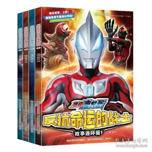 捷德奥特曼漫画书全4册幼儿园连环画正版银河超人系列书籍3610岁儿童绘本赛罗卡通动漫故事书男孩欧布迪迦梦比优斯奥特曼书本
