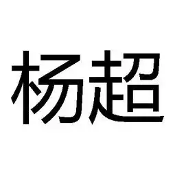 白底黑字的文字图谁会做速度...
