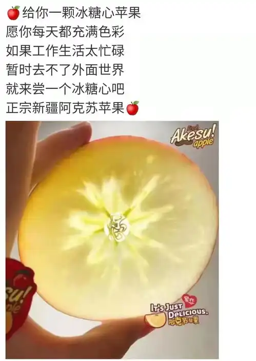 水果店文案水果阿克苏苹果文案高级感,水果阿克苏苹果发圈文案
