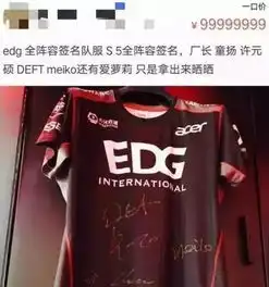 网友晒s5edg全阵容签名队服明码标价八位数
