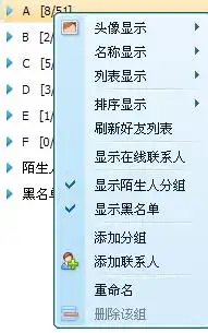 如何进行qq名单分组
