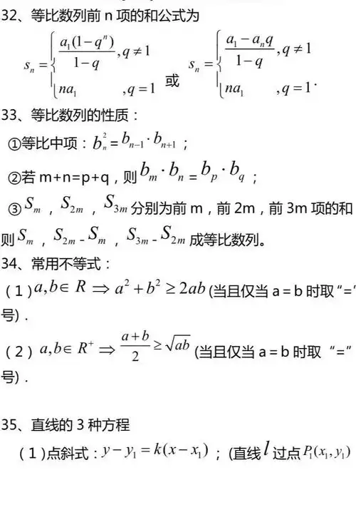 高中数学全部公式和知识点汇总,速来带走
