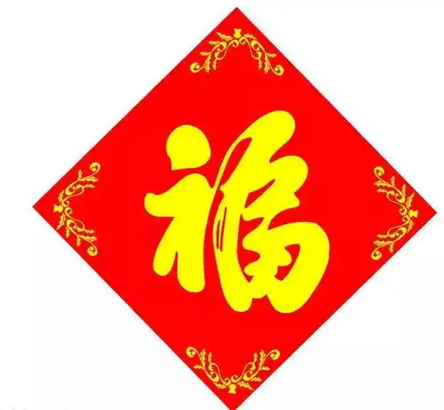 扫福又开始啦你的五福在这里
