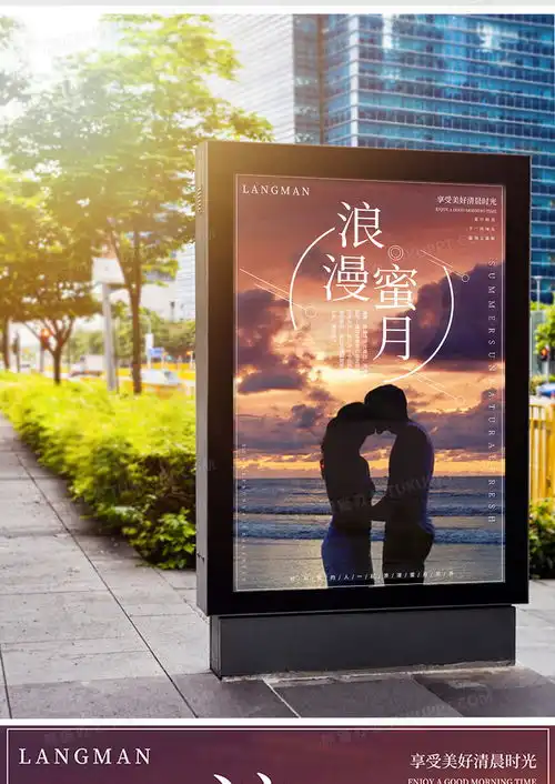 唯美浪漫海边蜜月游海报设计图片下载psd格式素材47247087像素熊猫办公
