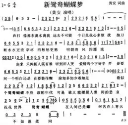 新鸳鸯蝴蝶梦简谱这个是不是不是有个音符错了哦求高手
