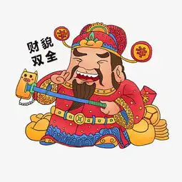 传统神仙自拍喜庆元宝春节财神png图片素材其他格式下载动漫人物大全
