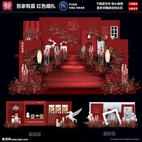 红色户外婚礼设计图psd分层素材psd分层素材

