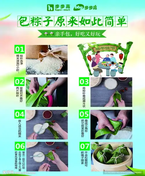 包粽子海报图片
