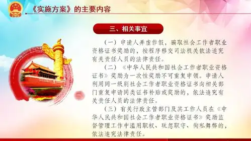 图解政策鹤山市民政局关于对获得社会工作者职业资格证书人员给予奖励的实施方案试行
