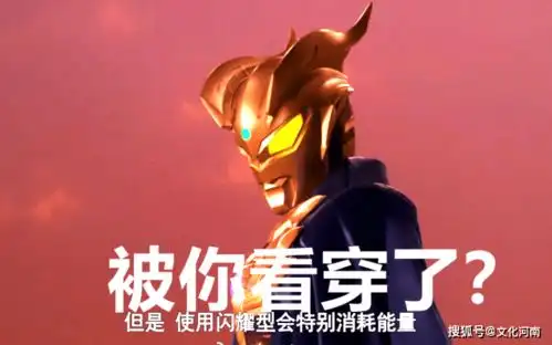 泽塔奥特曼出现重大失误,网友找出五个穿帮镜头,给9分高了
