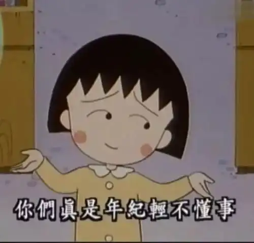 再见,樱桃小丸子爸爸讨厌她,爷爷偷看她洗澡,一生都是苦逼女屌丝然而这个女人,却给全世界孩子带来温暖...漫画
