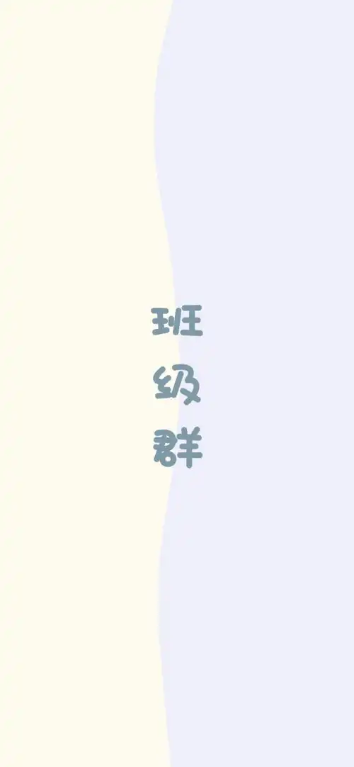 微信群聊天背景图有你想要的吗
