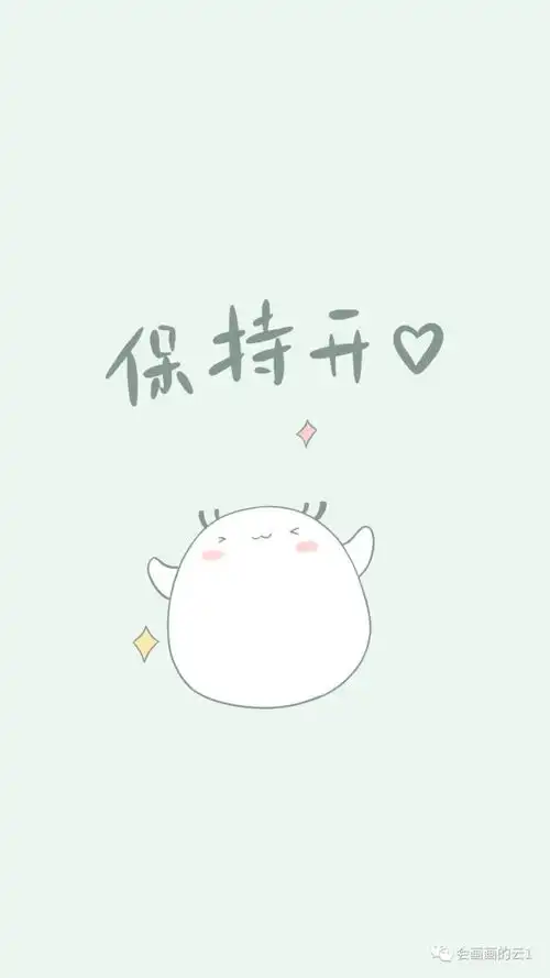 清新文字版壁纸,小白治愈系
