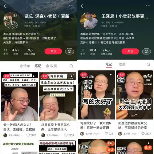 在小红书当情感导师,他登上了带货榜top1
