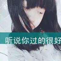 微信图片你若安好便是晴天
