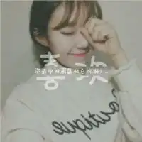 带要么狠要么滚情侣头像微信头像图片大全
